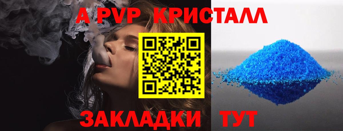 Alpha-PVP VHQ  Альфа ПВП Crystall  Клинцы  Вход с VPN  Alpha PVP Crystall 