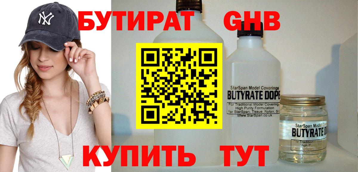 Клинцы  Бутират 1.4BDO  Вход с VPN 