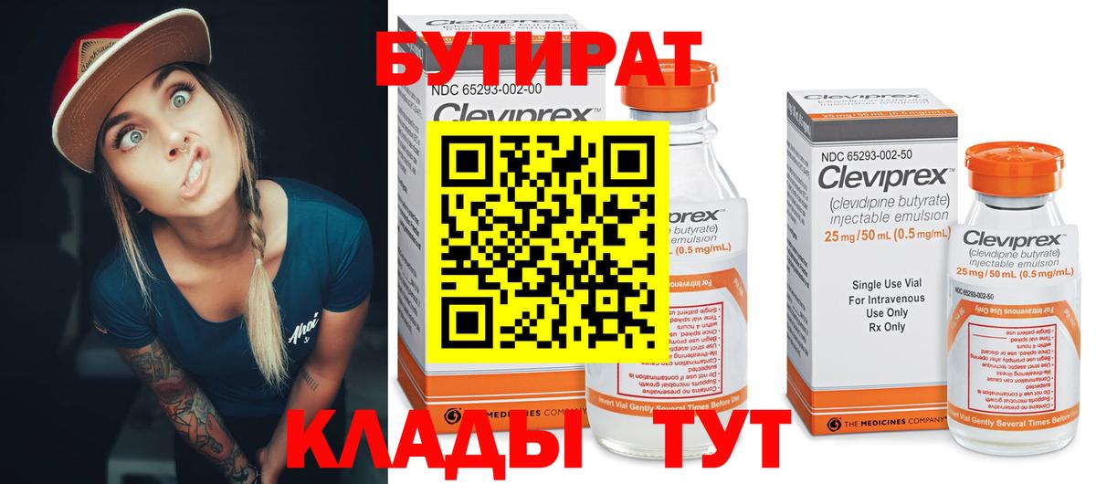 Бутират GHB Клинцы