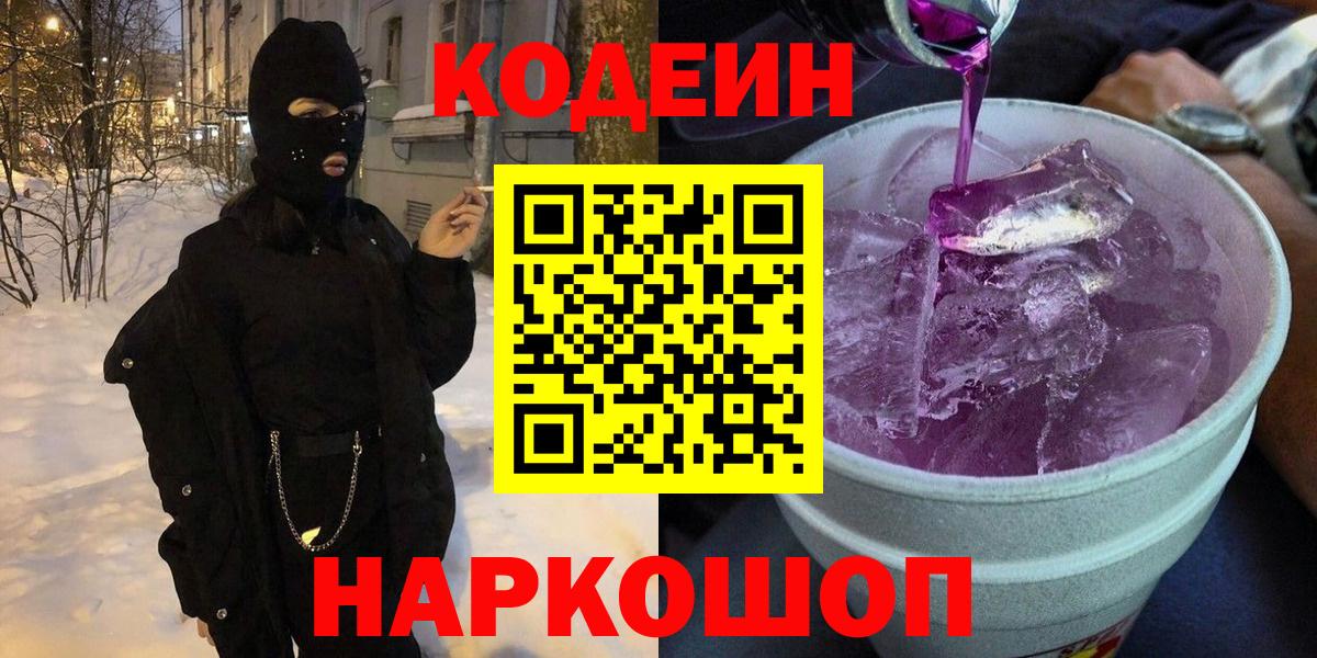 Codein Purple Drank Клинцы