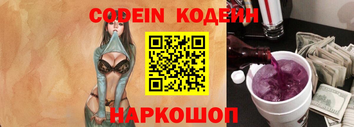 Кодеин Purple Drank  Вход с VPN  Кодеин Purple Drank  где найти   Клинцы 
