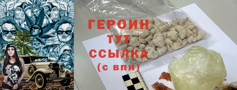 Героин Heroin Клинцы