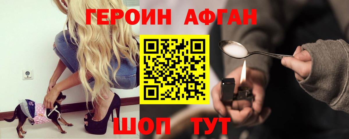 Героин Афган  Вход с VPN  Клинцы 