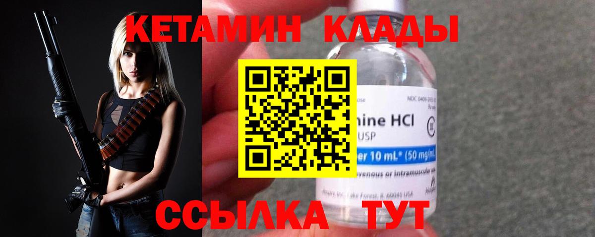 Кетамин VHQ Клинцы
