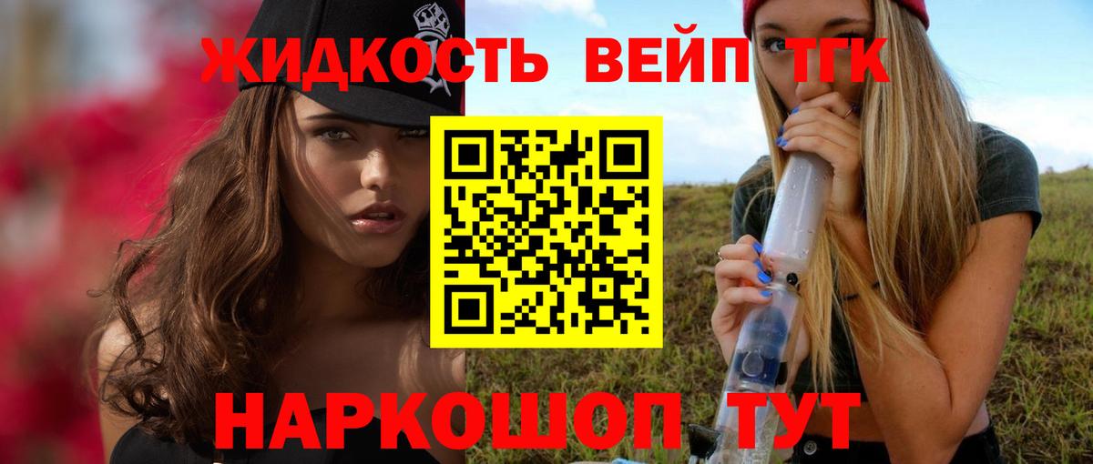 ТГК концентрат  Вход с VPN  Клинцы  Дистиллят ТГК вейп с тгк 
